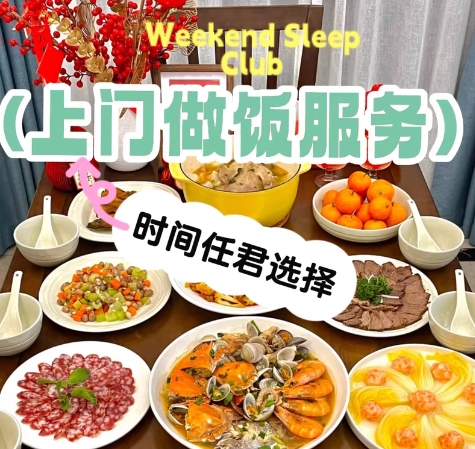 【做饭服务】快速上门 美味佳肴 做饭 洗碗 厨余垃圾处理 做
